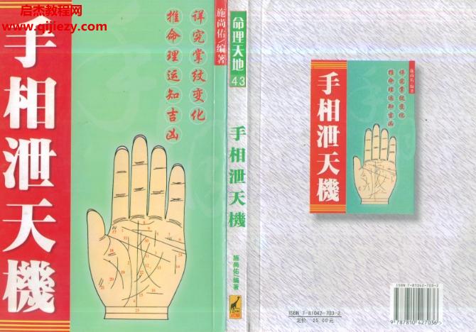 施尚佑手相泄天機(jī)電子書(shū)pdf百度網(wǎng)盤(pán)下載學(xué)習(xí)