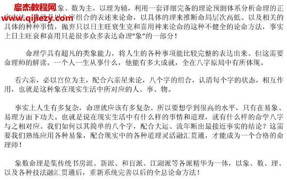 孟子翔象數命理內部高級教材電子書pdf百度網盤下載學習