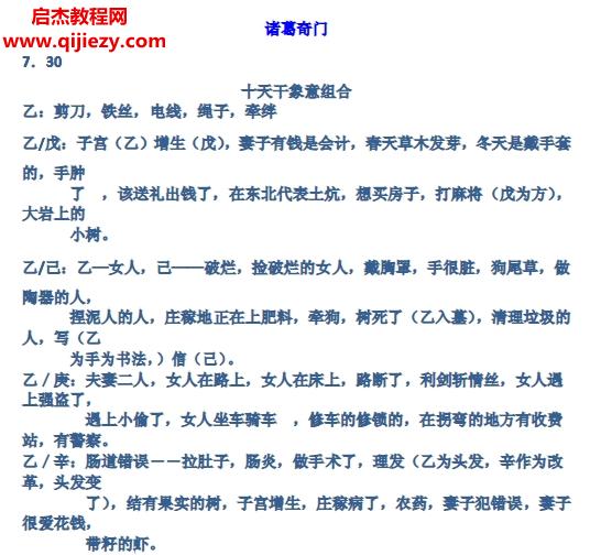 孟凡宸诸葛奇门笔记电子书pdf百度网盘下载学习