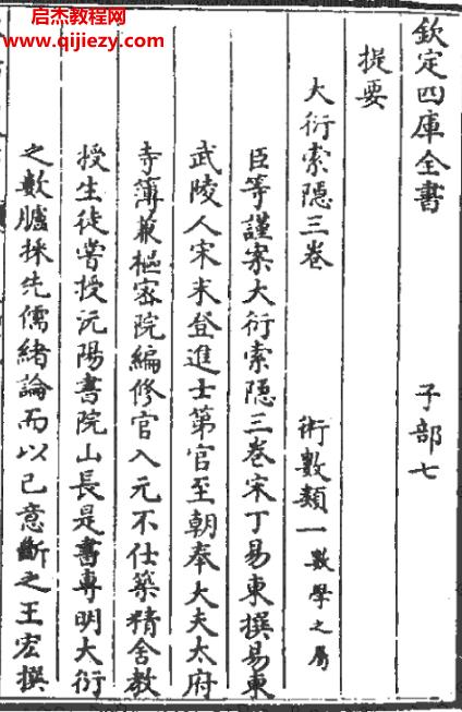 四庫術數(shù)《大衍索引三卷》.png