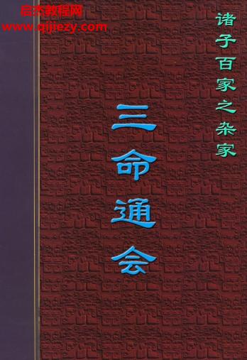 萬(wàn)明英三命通會(huì)電子書(shū)pdf百度網(wǎng)盤(pán)下載學(xué)習(xí)