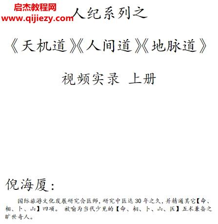 倪海廈倪師注解版文字資料24冊(cè)電子版pdf百度網(wǎng)盤(pán)下載學(xué)習(xí)