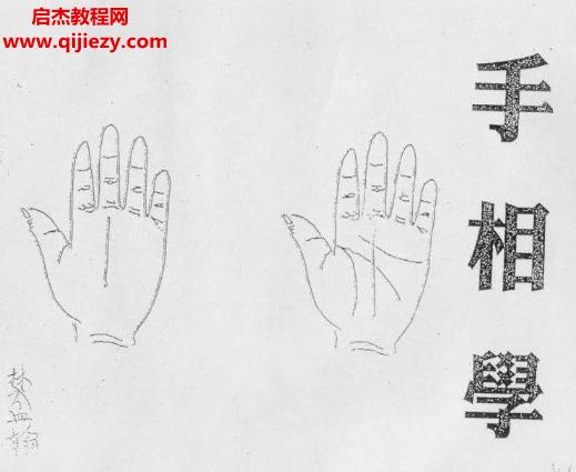 林盛翰臺灣手相大師手相教學(xué)講義電子書pdf百度網(wǎng)盤下載學(xué)習(xí)