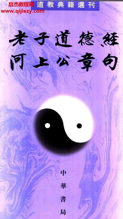 中華書局道教典籍選刊33冊電子版pdf百度網(wǎng)盤下載學(xué)習(xí)