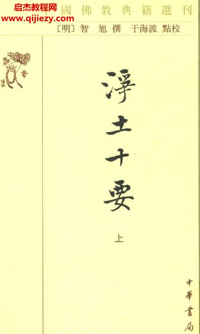 中華書(shū)局中國(guó)佛教典籍選刊28種48冊(cè)電子版pdf百度網(wǎng)盤下載學(xué)習(xí)