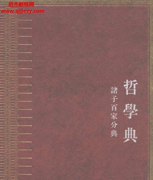 任繼愈總主編中華大典258冊電子版pdf百度網(wǎng)盤下載學習