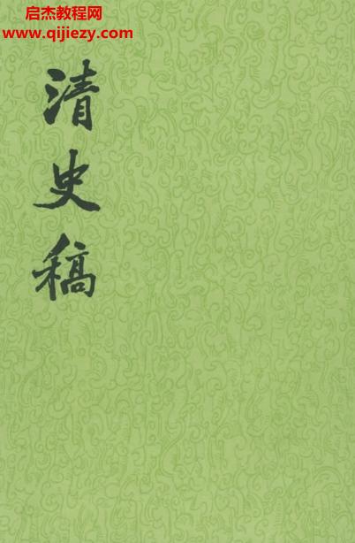 中華書局點校本二十四史.png