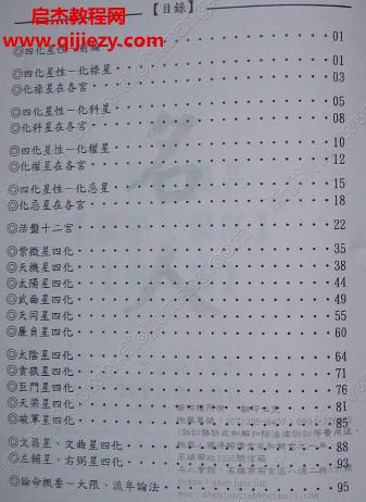 林建豐斗數(shù)圣經合集11本電子書pdf百度網盤下載學習