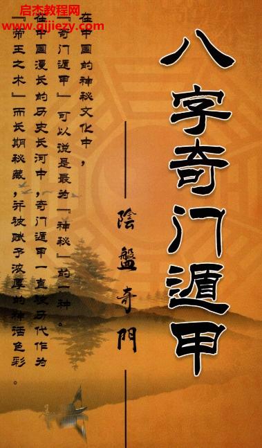 嘉銘著八字奇門(mén)遁甲陰盤(pán)奇門(mén)電子版pdf高清百度網(wǎng)盤(pán)下載學(xué)習(xí)