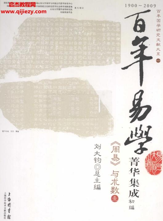 百年易學菁華集成初編系列電子書29本合集pdf百度網(wǎng)盤下載學習