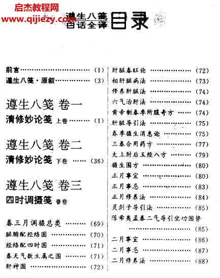 遵生八箋白話(huà)全譯電子版pdf百度網(wǎng)盤(pán)下載學(xué)習(xí)