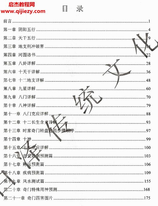 易小白易學奇門萬物類象電子書pdf百度網盤下載學習