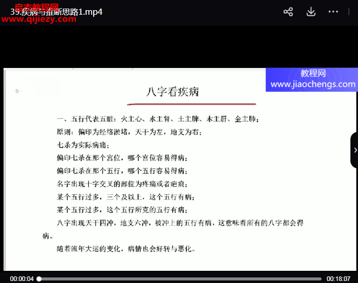 瀚海軒易學院新版四柱課程解析專業(yè)班視頻課程53集百度網盤下載學習