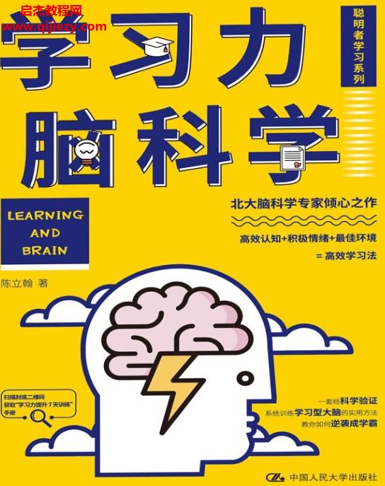 陳立翰著學習力腦科學電子書pdfmobiepub格式百度網(wǎng)盤下載學習