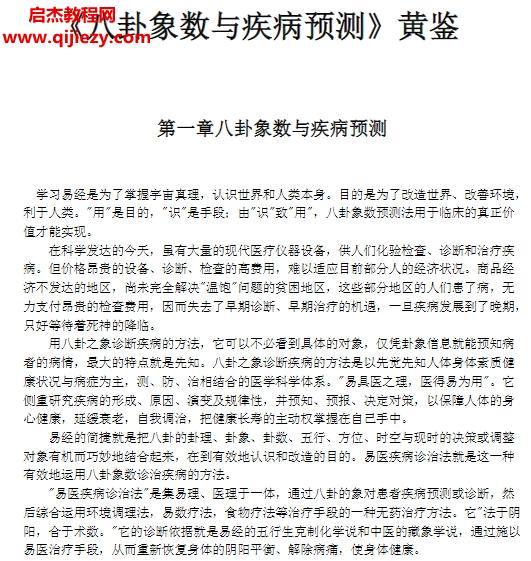 黃鑒八卦象數與疾病預測精版電子書pdf百度網盤下載學習