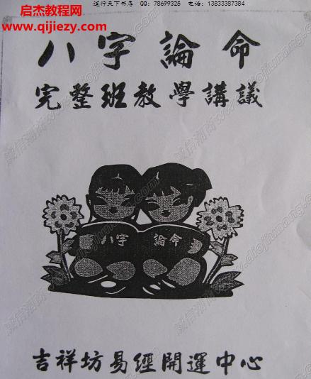 黃妙如五術(shù)命理八字學.png