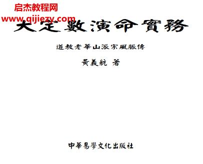 黃義航大定數(shù)演命實務(wù)電子書pdf百度網(wǎng)盤下載學(xué)習(xí)