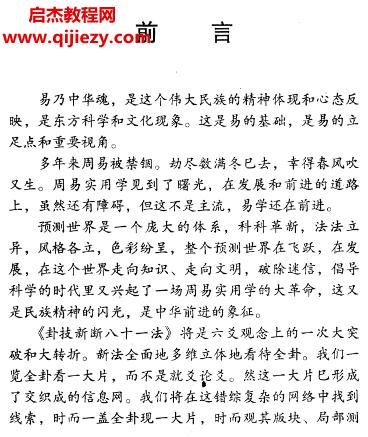 蔣順仁卦技新斷八十一法電子書(shū)pdf百度網(wǎng)盤(pán)下載學(xué)習(xí)