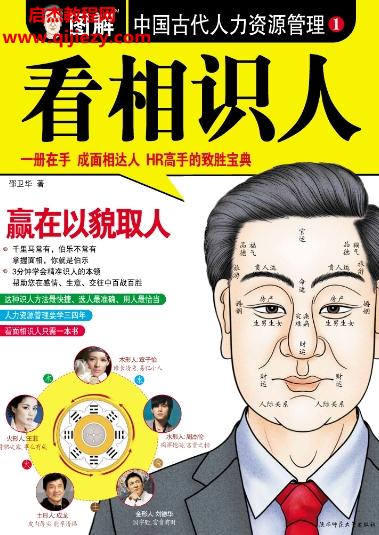 邵衛華看相識人電子書pdf百度網盤下載學習