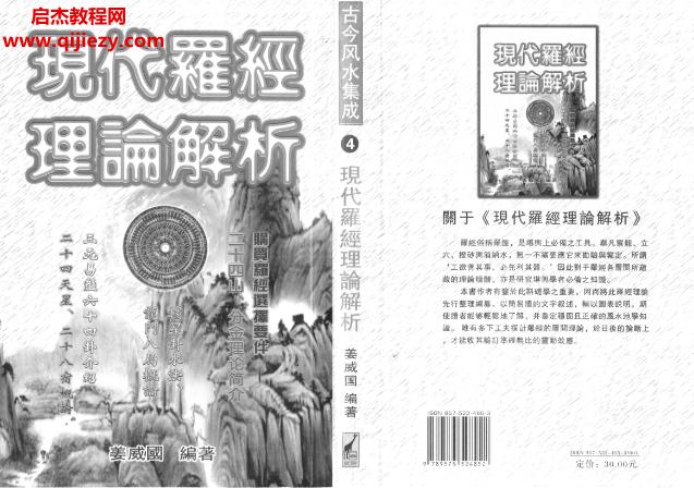 姜威國現代羅經理論解析電子書pdf百度網盤下載學習