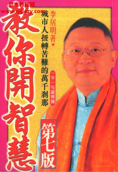 李居明合集33本電子書pdf百度網(wǎng)盤下載學(xué)習