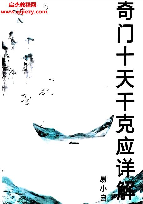 易小白奇門資料合集5本電子書pdf百度網(wǎng)盤下載學習