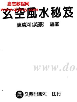 陳清河玄空風水秘笈電子書pdf百度網(wǎng)盤下載學習