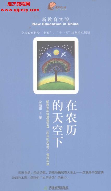 常麗華著在農(nóng)歷的天空下電子書pdf百度網(wǎng)盤下載學習