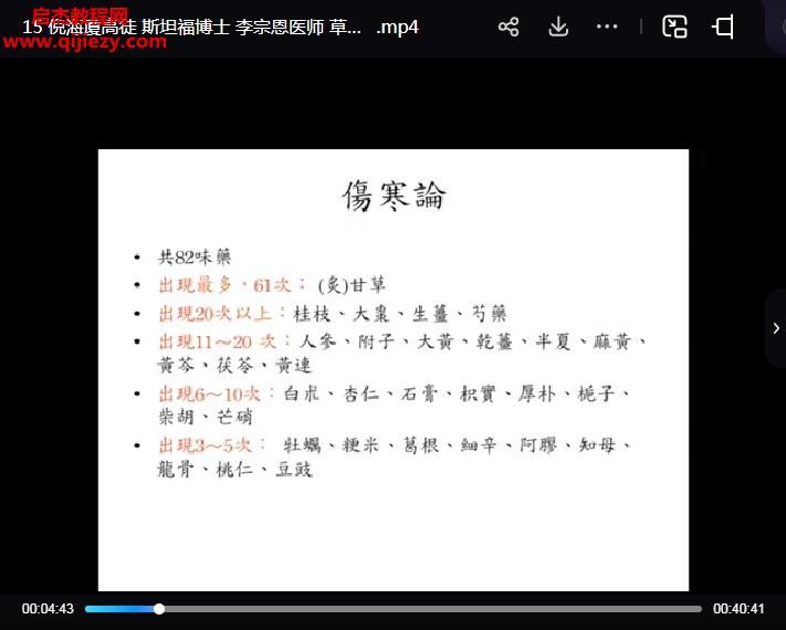 倪海厦高徒斯坦福博士李宗恩医师中医概论视频课程16集百度网盘下载学习