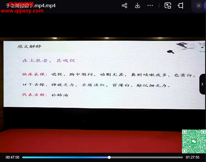 于奇楊哲主講金匱要略視頻課程13期82集百度網盤下載學習