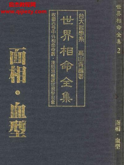 世界相命全集11本電子書pdf百度網盤下載學習