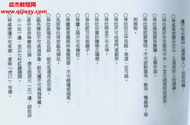 陳宥名入宅安香儀式總解講義電子書pdf百度網(wǎng)盤下載學習