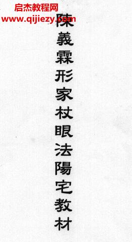 陳義霖風水合集9本電子書pdf百度網(wǎng)盤下載學(xué)習(xí)