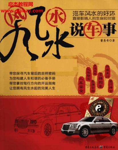 董易奇風(fēng)風(fēng)水水說(shuō)車事電子書pdf百度網(wǎng)盤下載學(xué)習(xí)