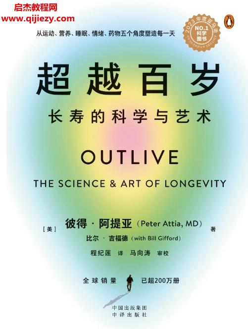 (美)彼得阿提亞著超越百歲長壽的科學與藝術(shù)電子書pdf百度網(wǎng)盤下載學習