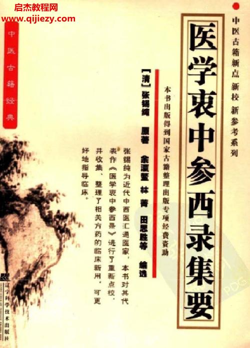 中醫(yī)古籍新點新校新參考系列全10冊電子書pdf百度網盤下載學習