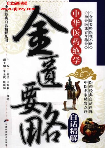 中醫經典白話精解叢書全七冊電子書pdf百度網盤下載學習