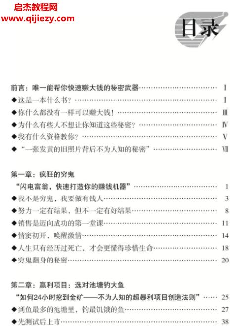 賺大錢秘笈電子書pdf百度網(wǎng)盤下載學(xué)習(xí)