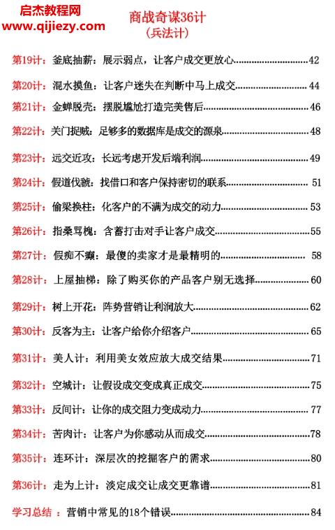 商戰奇謀36計(兵法計)電子書pdf百度網盤下載學習