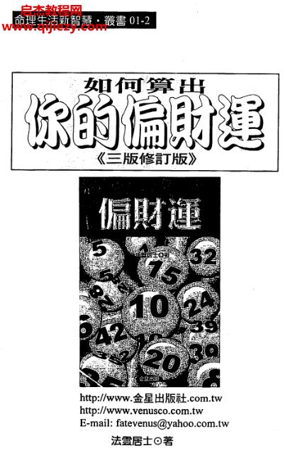 法云居士如何算出你的偏財運(yùn)電子書pdf百度網(wǎng)盤下載學(xué)習(xí)