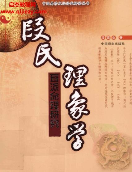 段建業(yè)段氏命理合集9本電子書(shū)pdf百度網(wǎng)盤下載學(xué)習(xí)