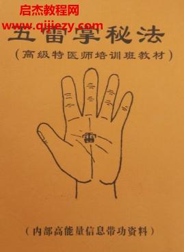 茅山法一宗講課錄音+五雷掌秘法資料百度網(wǎng)盤下載學(xué)習(xí)