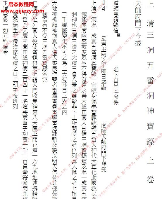 上清三洞五雷洞神寶籙上中下三卷電子書pdf百度網盤下載學習