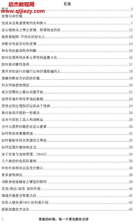 中國男性究極進(jìn)化手冊第三版電子書pdf百度網(wǎng)盤下載學(xué)習(xí)