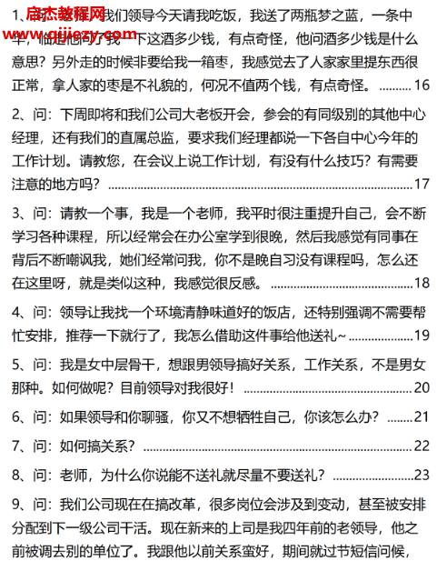 升遷文化潛規則100問電子版pdf百度網盤下載學習