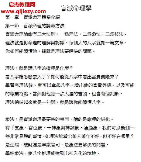 杜有才盲派命理学.png