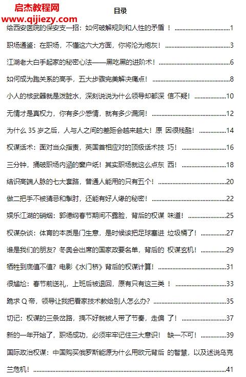 頂級謀士說1-3電子書pdf百度網盤下載學習