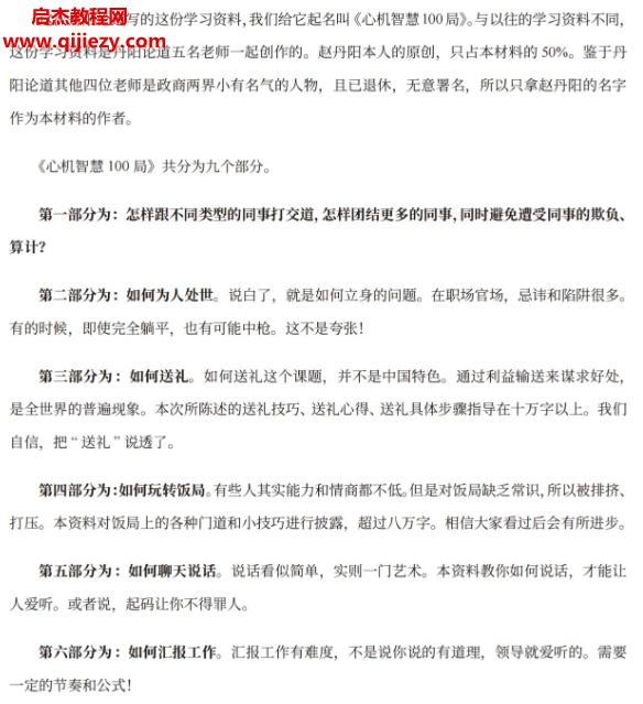 心機智慧100局電子書pdf百度網(wǎng)盤下載學習