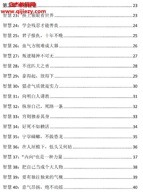 智慧寶典電子書pdf百度網盤下載學習