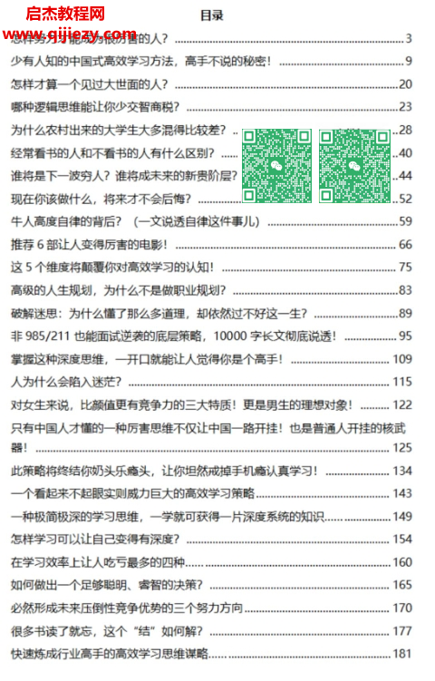 中国式高效学习电子书pdf百度网盘下载学习